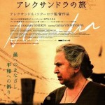 憲法情報Now＜シネマ・DE・憲法＞（278） 映画『チェチェンへ　アレクサンドラの旅』